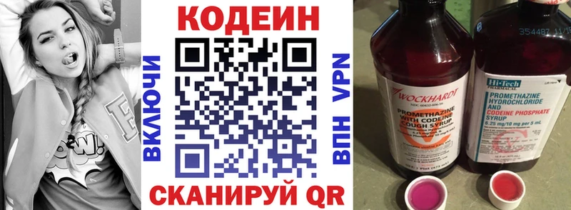 Кодеин Purple Drank  Буйнакск 